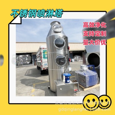 降温除尘喷淋塔厂家立式 粉尘漆雾 废气处理设备 不锈钢喷淋塔