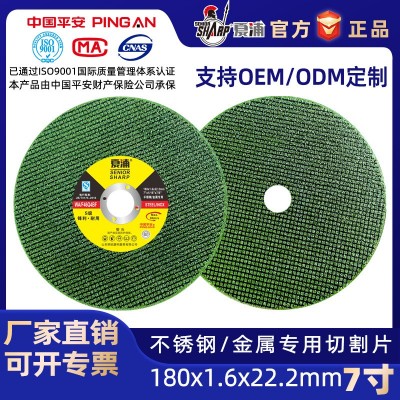 厂家直销夏浦180超薄砂轮片7寸角磨机切割片树脂高效切割