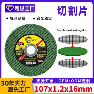 厂家外贸出口107金属不锈钢切割片4寸107x1.2x16超薄双网树脂砂轮