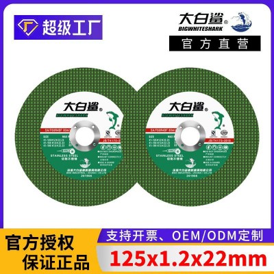 大白鲨125角磨机切割片 125x1.2x22金属不锈钢树脂手砂轮切割切片