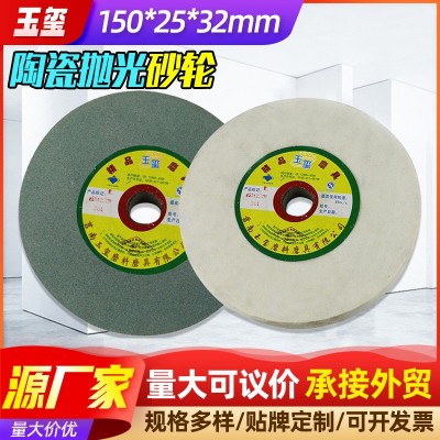 150*25*32陶瓷砂轮棕刚玉白刚玉绿碳化硅抛光砂轮磨刀机用砂轮