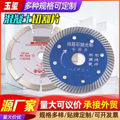 大理石微晶石瓷砖开槽切割片金刚石锯片