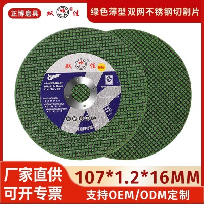 哇偶定制绿色薄型切割片不锈钢切割金属树脂切割砂轮片厂家批发