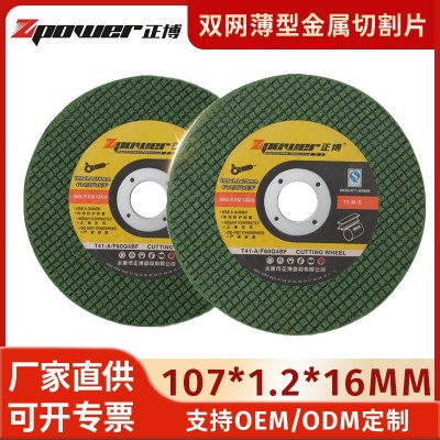 厂家直供正博薄型不锈钢切割片角双网磨机树脂砂轮片107磨片批发