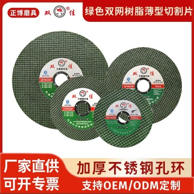 纤维增强树脂薄型切割 砂轮片 不锈钢超薄切割片 角磨机用切割片