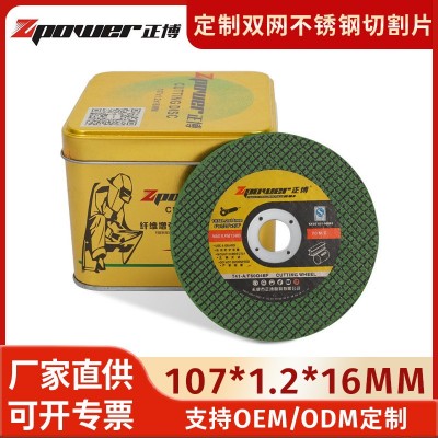 哇偶定制角双网磨机砂轮片正博薄型不锈钢切割片树脂107磨片锯片