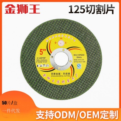 125切割片5寸超薄树脂砂轮片角磨机切割片磨光片水磨片切片干磨片
