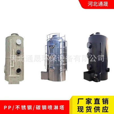 pp喷淋塔废气处理设备酸雾不锈钢水淋除尘除雾器净化塔工业洗涤塔