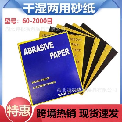 跨境热销230*93水砂纸9*3.6英寸碳化硅干湿两用砂纸打磨抛光利器