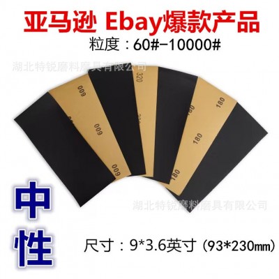 跨境热销230*93水砂纸9*3.6英寸碳化硅干湿两用砂纸打磨抛光利器