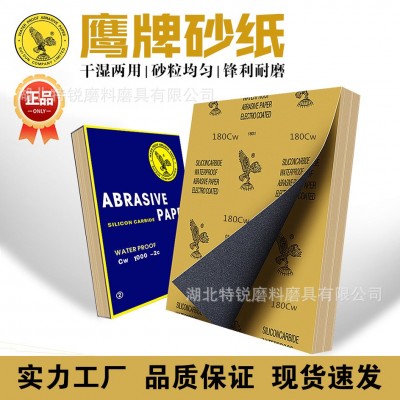 厂家直营鹰牌砂纸碳化硅耐水60-2000目墙面打磨砂纸超细水磨干磨
