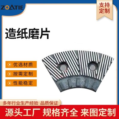 厂家供应铬合金造纸磨片双盘磨浆机热磨机磨片批发切割金属磨