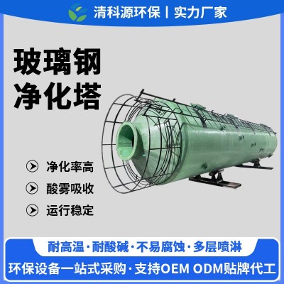 玻璃钢喷淋塔工业废气净化旋流塔砖厂锅炉脱硝脱硫塔玻璃 钢洗涤