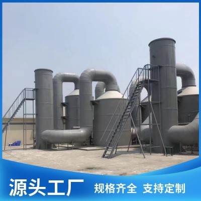 广东厂家专业生产废气处理设备pp喷淋塔 定制加工空气净化酸雾塔