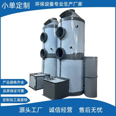 生产厂家专业加工废气处理设备pp喷淋塔 定订制废气处理成套设备