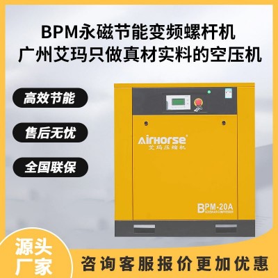 艾玛永磁变频螺杆空压机22KW高效节能静音空压机十年质保厂家直销