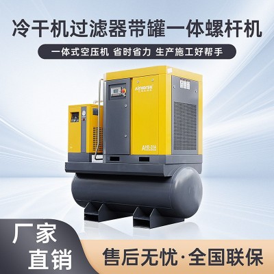 一体式空气压缩机永磁变频螺杆式空压机工业移动螺杆机直供厂家