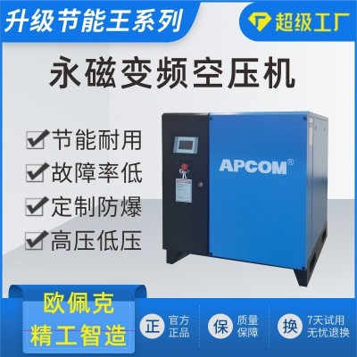 螺杆式打气泵空气压缩机22kw工业静音螺旋空调永磁变频空压机