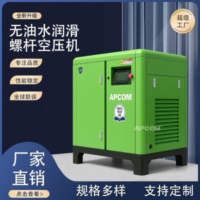 水润滑无油螺杆式空压机 22KW 风冷螺旋式永磁变频空气气泵压缩机