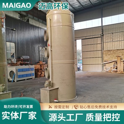 迈高环保 pp喷淋塔 酸雾腐蚀气体处理净化塔 pp脱硫喷淋塔批发