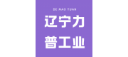 辽宁力普工业技术有限公司