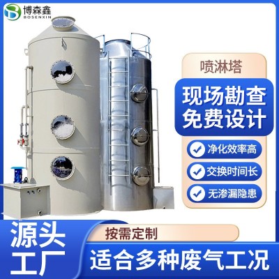 博森 喷淋塔 PP水淋塔 净化塔脱硫净化酸雾废气处理设备 除尘塔