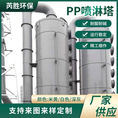 厂家定制除臭PP喷淋塔 酸雾废气处理酸洗塔碱洗塔 净化塔洗涤塔