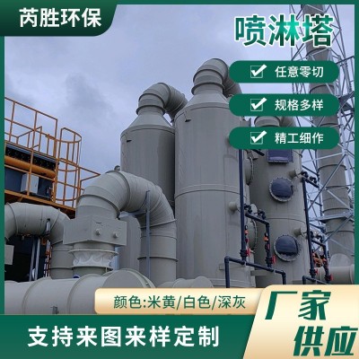 pp喷淋塔废气处理环保设备厂家 化工电镀实验室酸碱废气洗涤塔
