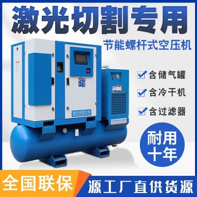 螺杆空压机 11千瓦15KW/22KW16公斤变频激光切割专用 一体式空压机
