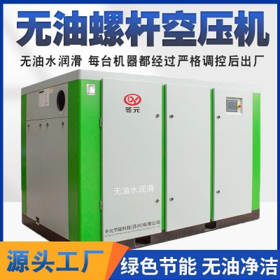 永磁变频螺杆式空压机 7.5KW/11/15/37千瓦 无油水润滑空气压缩机