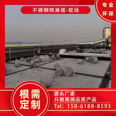 不锈钢喷淋塔污水处理设备 配套除雾器 化工园区专用净化系统