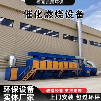 催化燃烧设备工业废气处理活性炭吸附脱附燃烧一体机催化 燃烧设备
