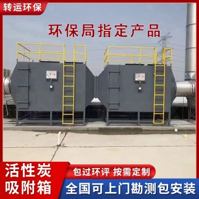 环保箱厂家吸附过滤装置实验室废气处理净化设备定制活性炭吸附箱