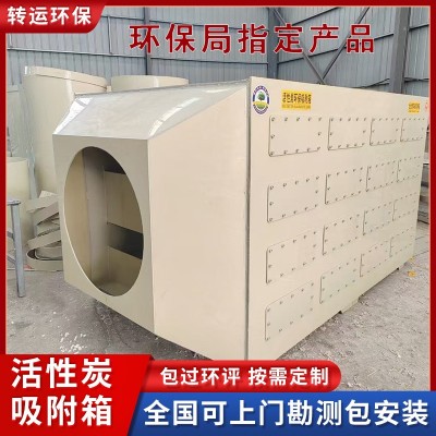 工业废气吸附漆雾除尘设备不锈钢过滤箱山东厂家批发活性炭吸附箱