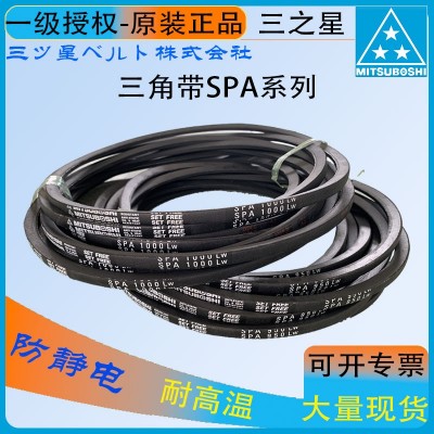 日本三之星MITSUBOSHI风机皮带SPA1057三角带防油防静电风机皮带