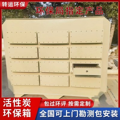 工业吸附箱废气净化器防腐材质山东厂家批发光氧一体活性炭环保箱