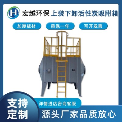 活性炭吸附箱不锈钢环保箱二级过滤器废气处理设备上装下卸式炭箱