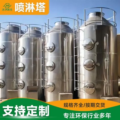 喷淋塔除臭设备不锈钢pp水淋塔废气处理设备环保除尘过滤净化塔