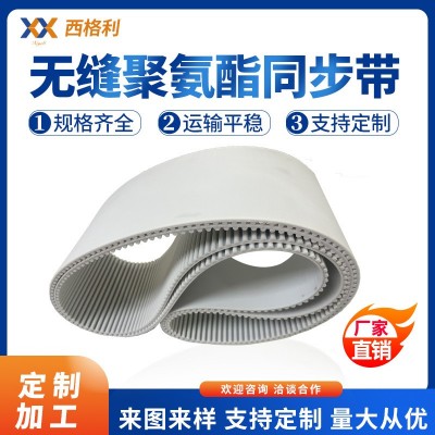 HTD8M无缝聚氨酯同步带 超宽pu传送带双面聚氨酯钢丝接驳同步带