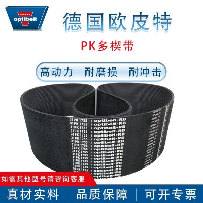 欧皮特多沟带PK1885 23PK2080 多楔带工业皮带可开票多契带