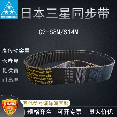 日本三星美高特同步带G28M880 8M960耐高温工业全电动注塑机专用