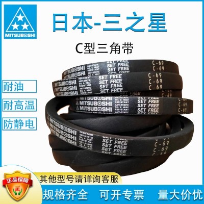 原装进口日本三星三角带C67 69 97 C100 C92 C115型防静电皮带