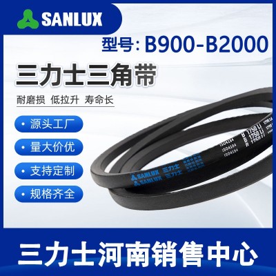 三力士三角带b型900-2000三角带批发风机空压机机器工业皮带B1150