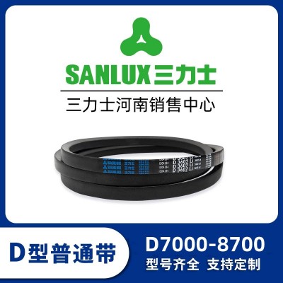 三力士三角带D型7000-8700矿山机械电机橡胶工业皮带破碎机输送带