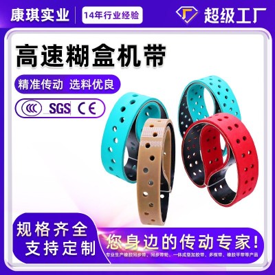 高速糊盒机带 吸风带加胶带同步带平面带工业机械传动带厂家批发