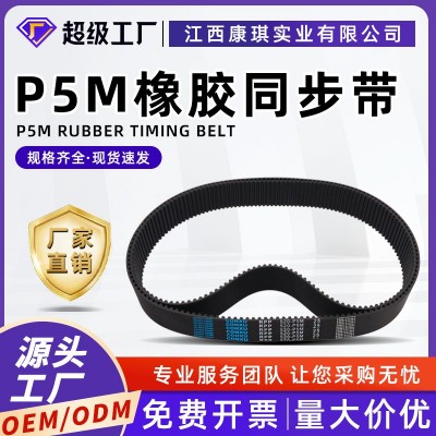 RPP单面齿橡胶同步带厂家批发 P5M圆弧齿形工业机械同 步轮传动带