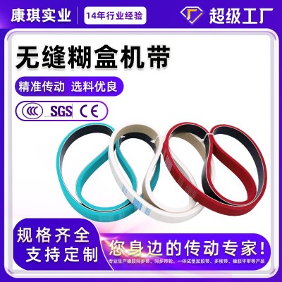 无缝糊盒机带 机头带加胶带同步带平面带工业机械传动带厂家批发