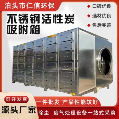 不锈钢活性碳吸附箱活性炭颗粒环保箱工业废气处理设备除 味二级PP