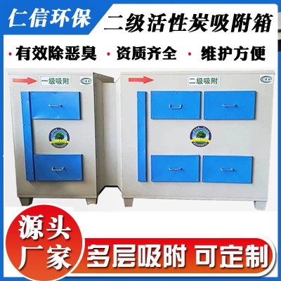 活性炭吸附箱二级环保废气过滤箱工业漆雾处理环保设备除异味装置