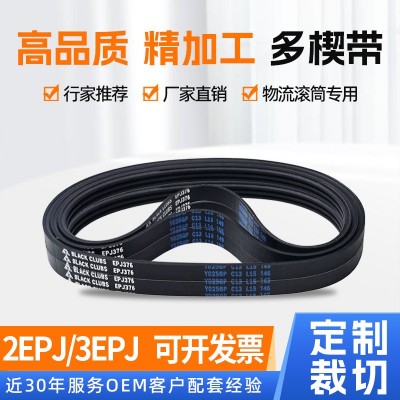 厂家直销2EPJ/3EPJ橡胶多楔带滚筒陶瓷机械工业皮带多沟带传送带